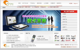 深圳華之光科技 企業(yè)網(wǎng)站建設的卓越典范